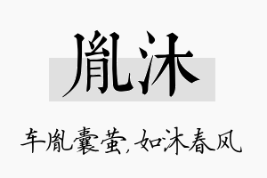 胤沐名字的寓意及含义