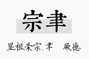 宗聿名字的寓意及含义