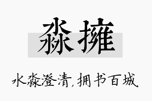 淼拥名字的寓意及含义