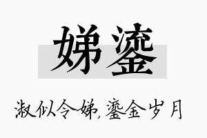 娣鎏名字的寓意及含义