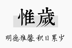 惟岁名字的寓意及含义