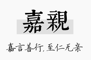 嘉亲名字的寓意及含义