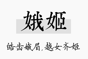 娥姬名字的寓意及含义