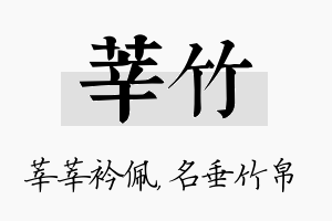 莘竹名字的寓意及含义