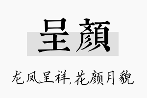 呈颜名字的寓意及含义