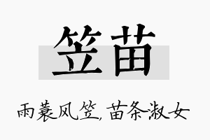 笠苗名字的寓意及含义