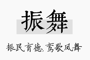 振舞名字的寓意及含义