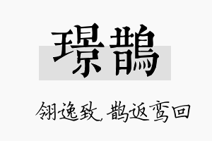 璟鹊名字的寓意及含义