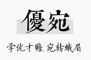 优宛名字的寓意及含义