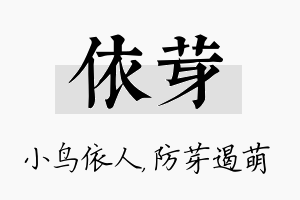 依芽名字的寓意及含义