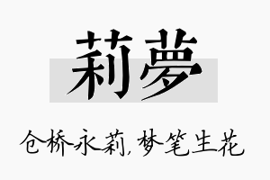 莉梦名字的寓意及含义