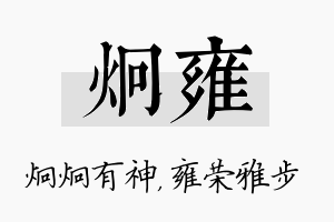 炯雍名字的寓意及含义