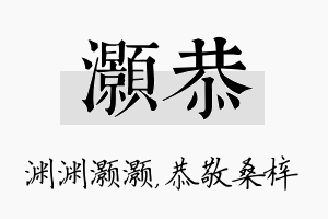 灏恭名字的寓意及含义