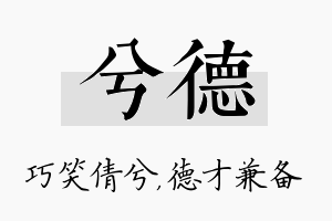 兮德名字的寓意及含义