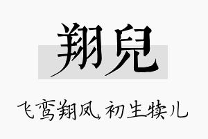 翔儿名字的寓意及含义