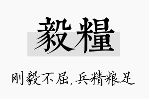 毅粮名字的寓意及含义