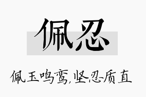 佩忍名字的寓意及含义