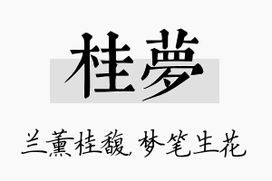 桂梦名字的寓意及含义