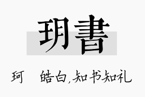 玥书名字的寓意及含义