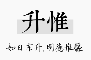 升惟名字的寓意及含义