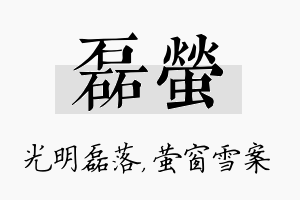 磊萤名字的寓意及含义