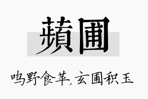 苹圃名字的寓意及含义