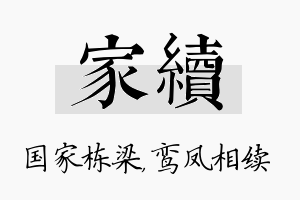 家续名字的寓意及含义