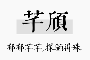 芊颀名字的寓意及含义