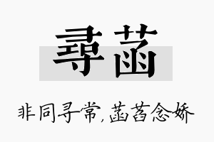 寻菡名字的寓意及含义