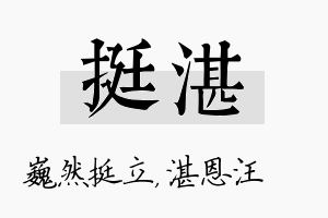 挺湛名字的寓意及含义