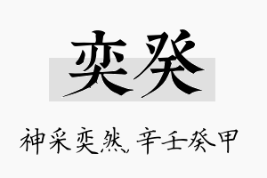 奕癸名字的寓意及含义