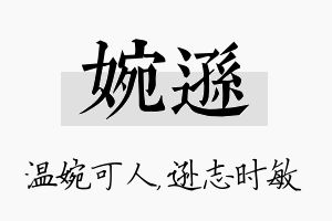 婉逊名字的寓意及含义