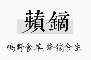 苹镝名字的寓意及含义