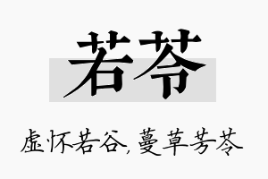 若苓名字的寓意及含义