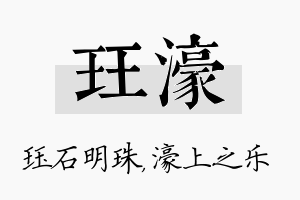 珏濠名字的寓意及含义