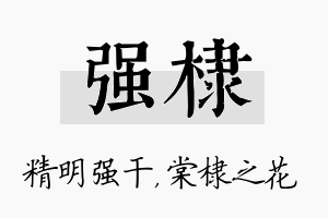 强棣名字的寓意及含义