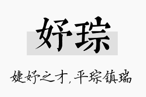 妤琮名字的寓意及含义