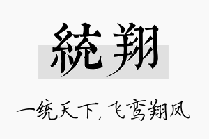 统翔名字的寓意及含义