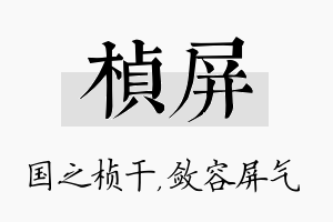 桢屏名字的寓意及含义