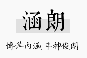 涵朗名字的寓意及含义