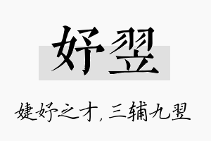 妤翌名字的寓意及含义