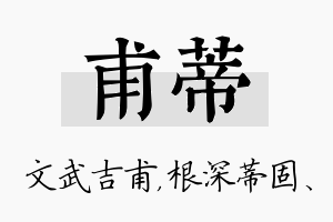 甫蒂名字的寓意及含义