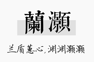 兰灏名字的寓意及含义