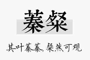 蓁粲名字的寓意及含义