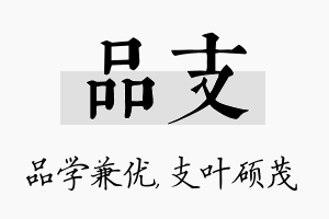 品支名字的寓意及含义