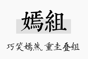 嫣组名字的寓意及含义