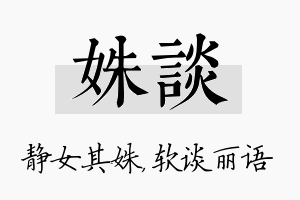 姝谈名字的寓意及含义