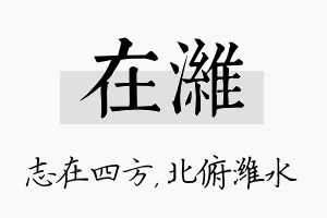 在潍名字的寓意及含义