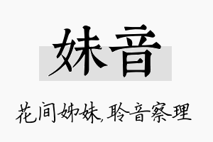 妹音名字的寓意及含义