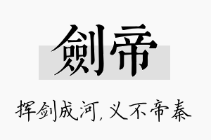 剑帝名字的寓意及含义